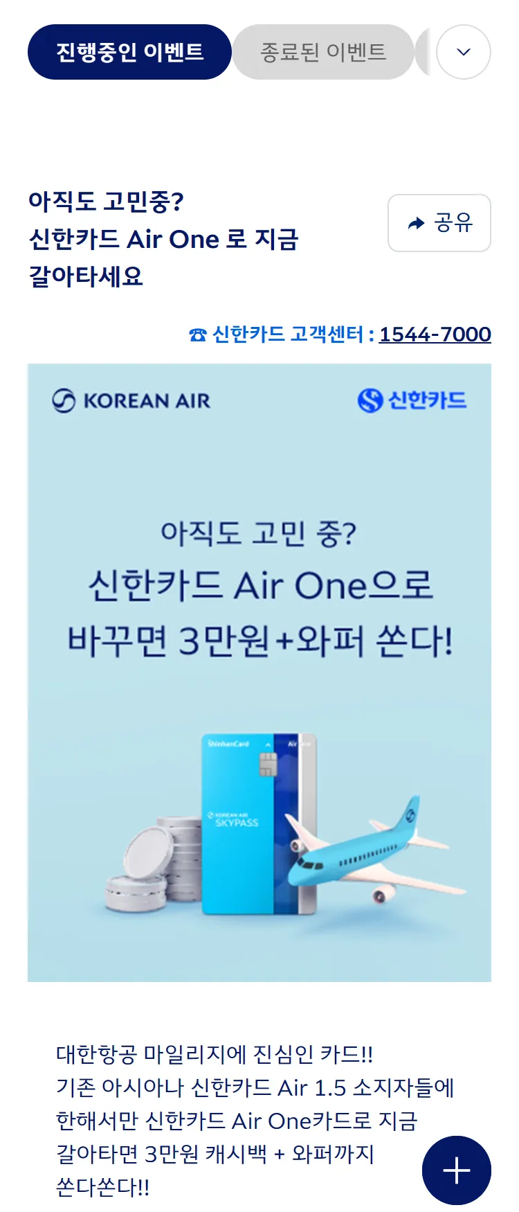 [대한항공][대한항공 x 신한카드] Air One 교체 발급 이벤트 ('25.6)