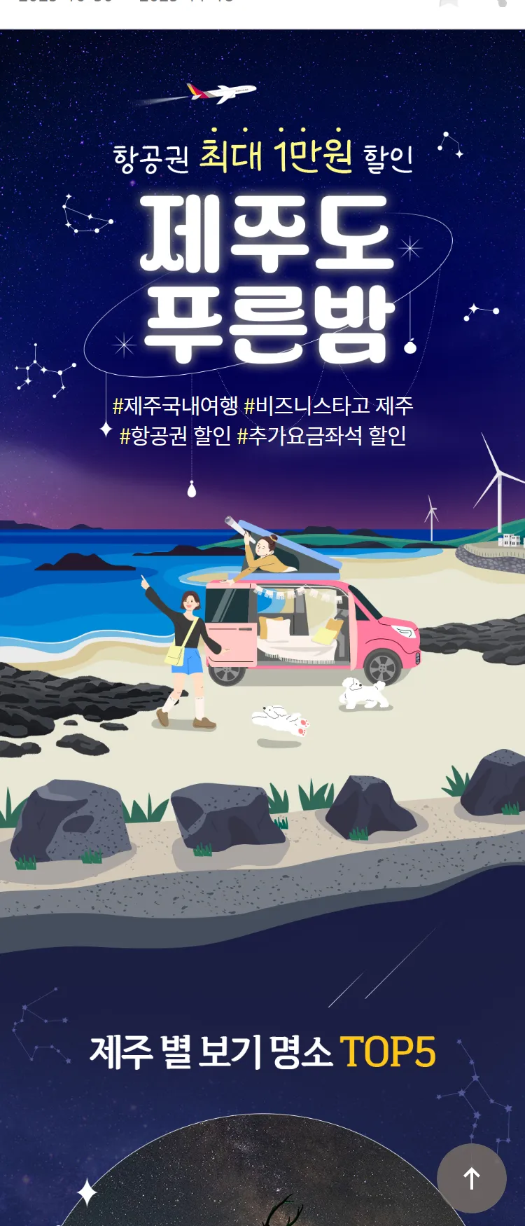 [아시아나항공]제 45회 항공의 날 기념 국내선 이벤트