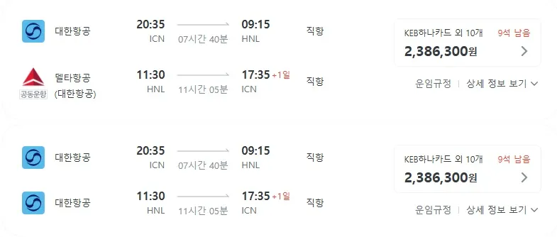 하와이 여행, 비즈니스 클래스 왕복 3~400만 원대!