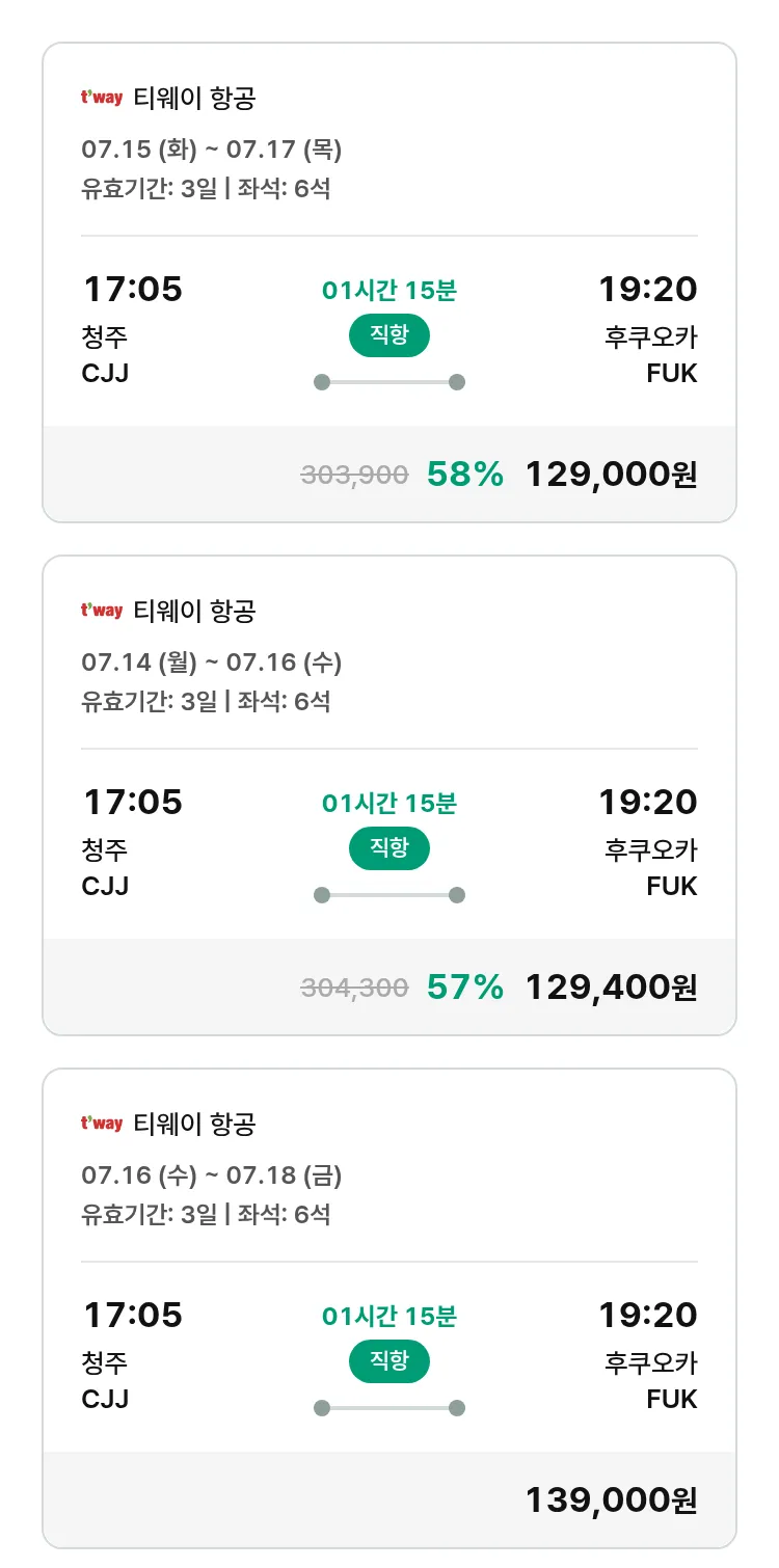 (6월 29일(일)) 모두투어 일본 특가 항공권