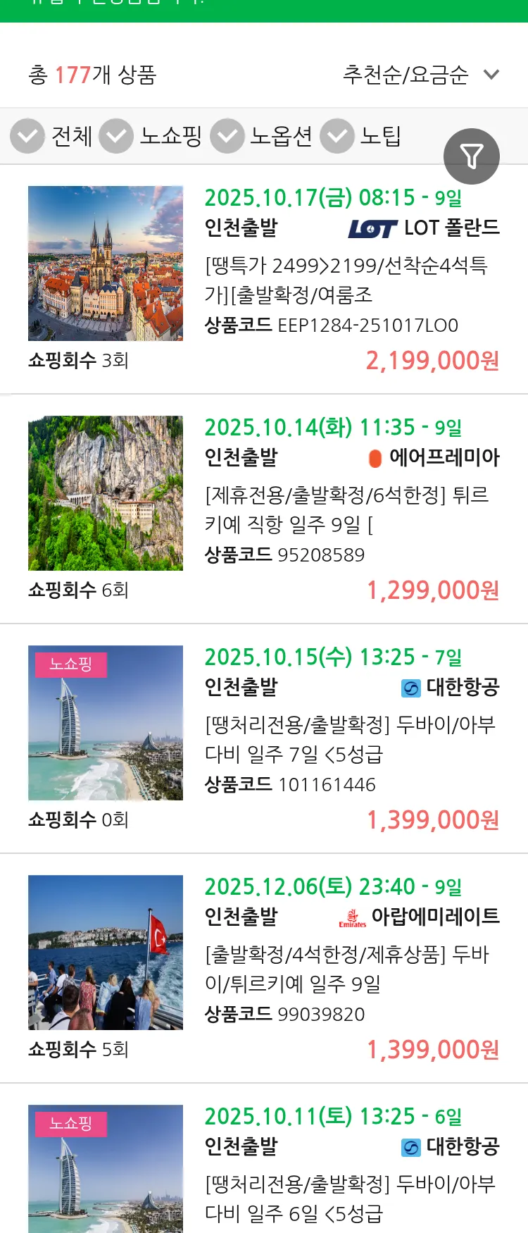 (10월1일(수)) 땡처리 유럽 긴급 패키지