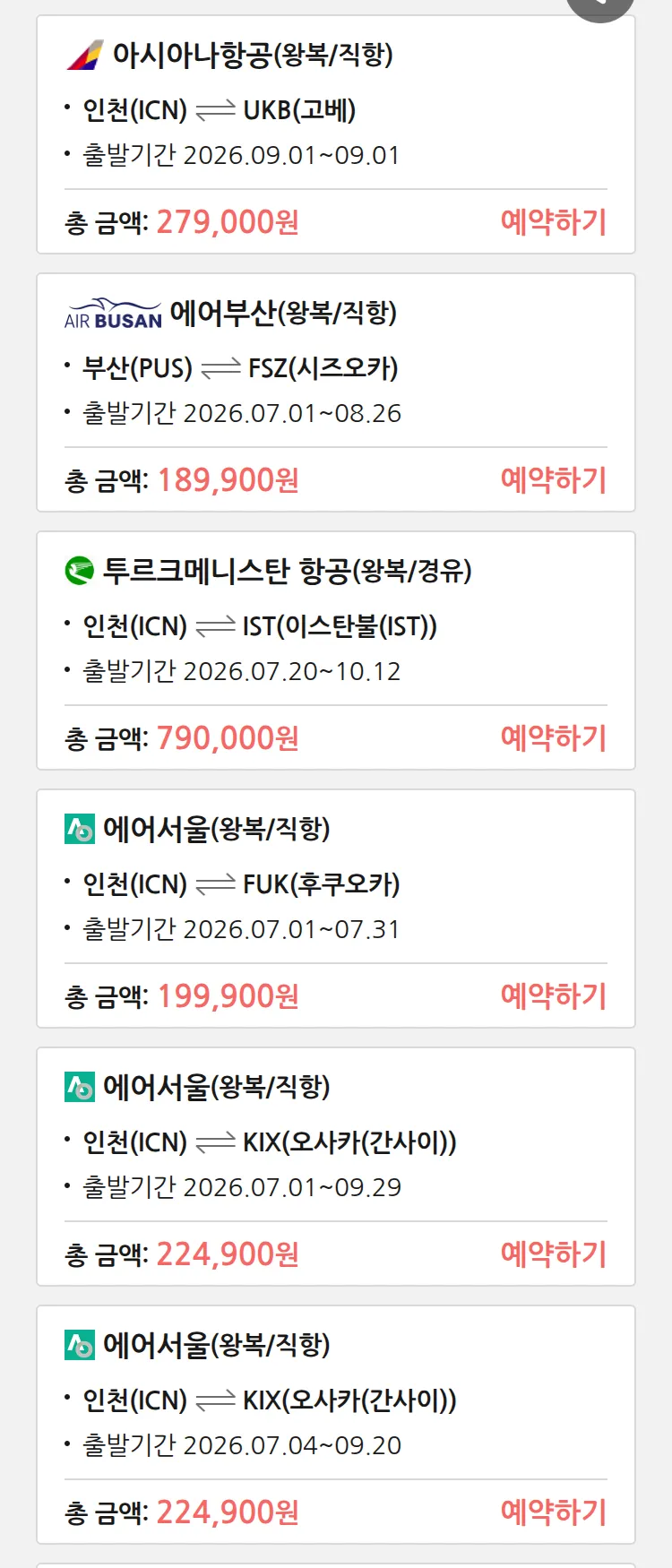 (6월 27일(토)) 땡처리 특가 항공권