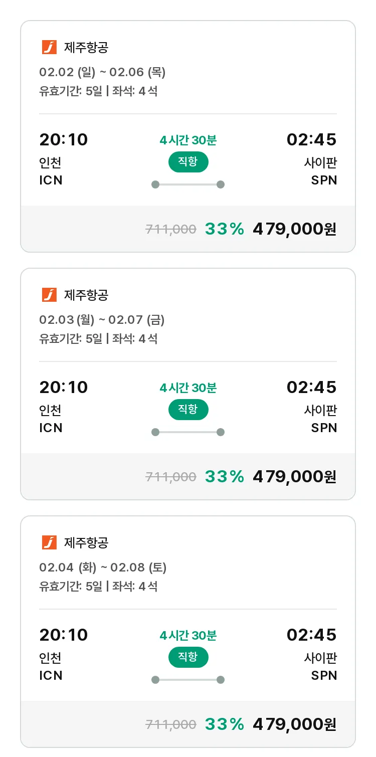 (1월 18일(토)) 모두투어 남태평양 특가 항공권
