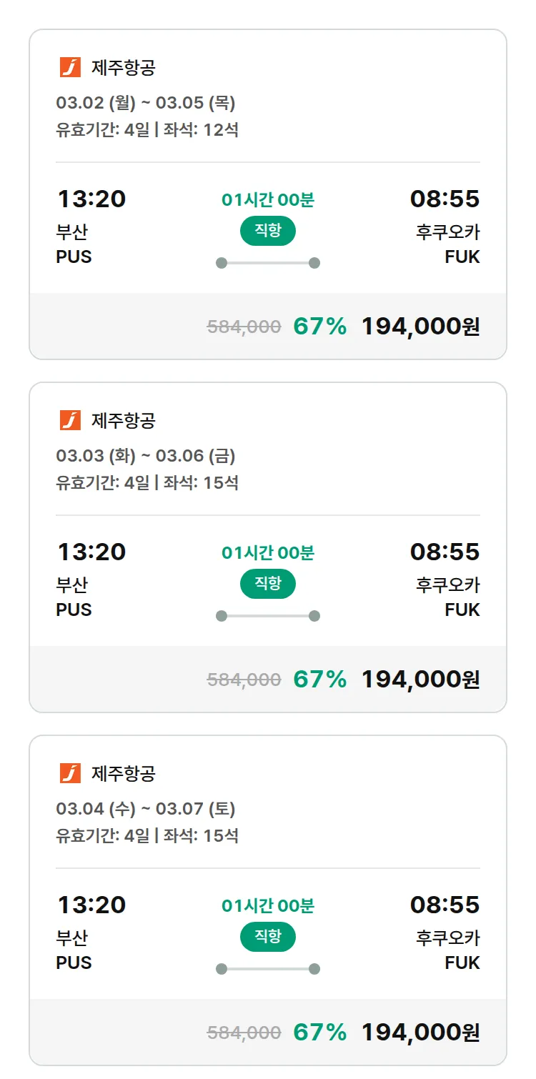 (2월 11일(수)) 모두투어 일본 특가 항공권
