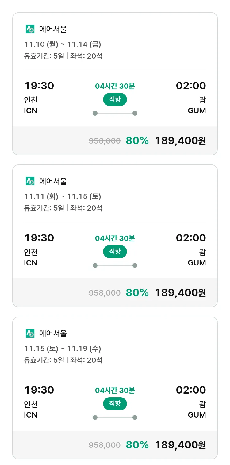 (10월 24일(금)) 모두투어 남태평양 특가 항공권