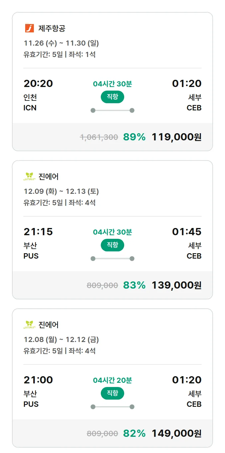 (11월 22일(토)) 모두투어 동남아 특가 항공권