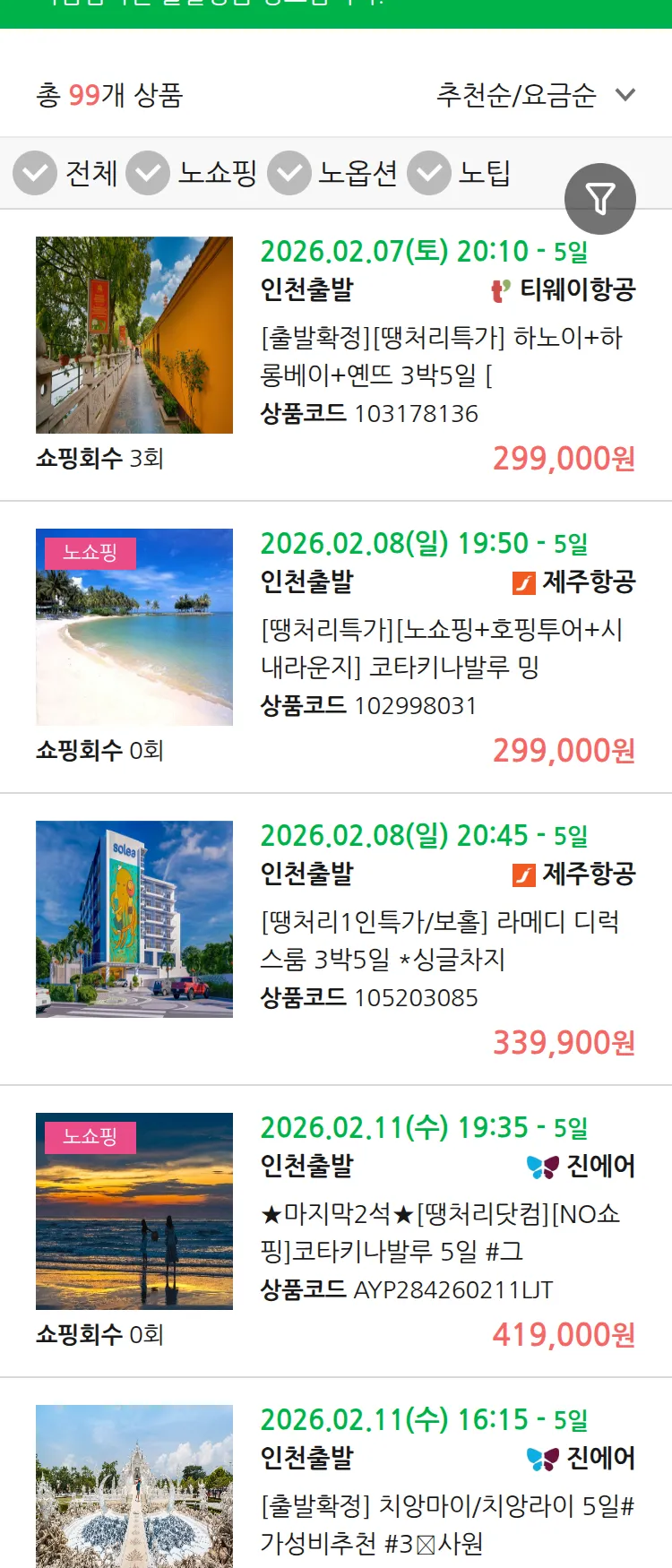 (2월4일(수)) 땡처리 마감임박 패키지