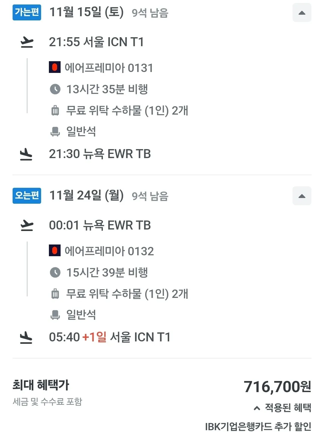 뉴욕 여행 특가: 서울에서 뉴욕까지, 에어프레미아 왕복 71만 원