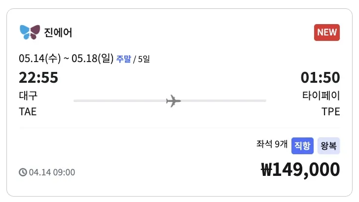 대구에서 타이페이로 떠나는 꿀팁 여행 ✈️