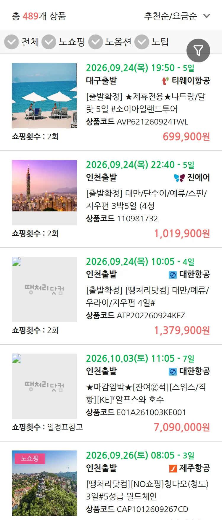 (9월2일(수)) 땡처리 연휴 패키지 패키지