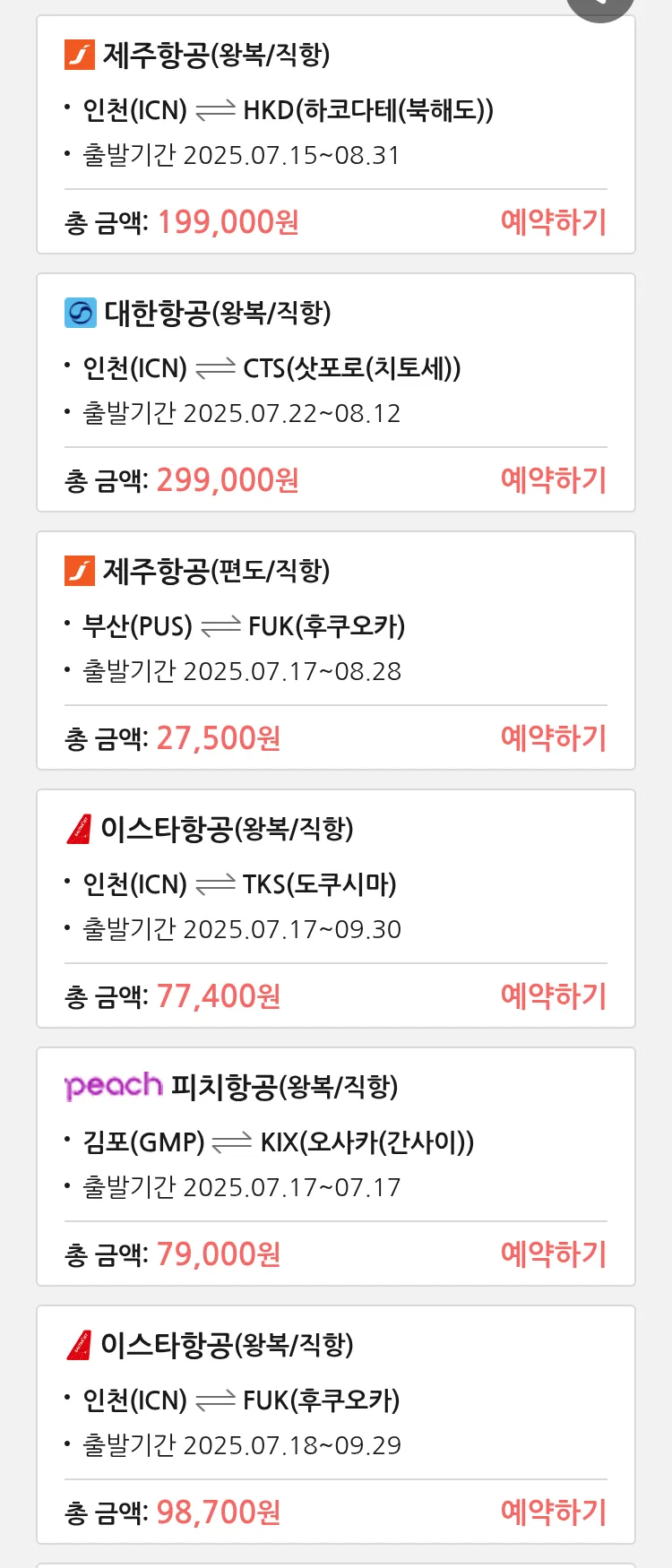 (7월 14일(월)) 땡처리 특가 항공권