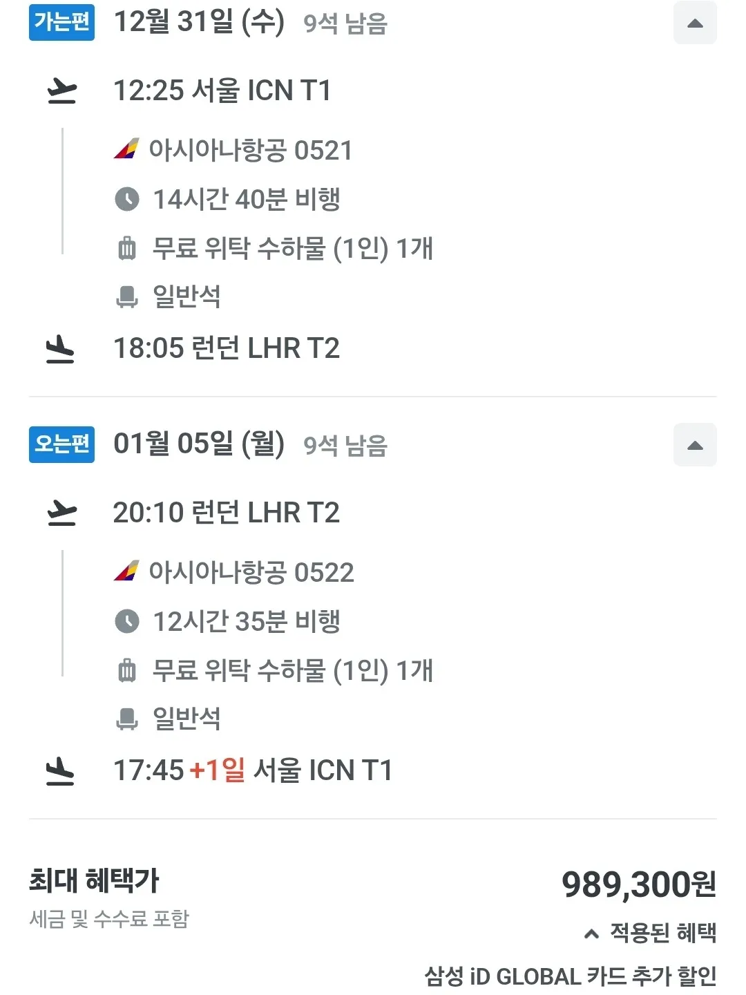 인천 출발, 런던 도착, 왕복 약 98.9만원