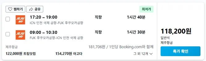 인천에서 후쿠오카로 가는 특가 여행, 118,200원!