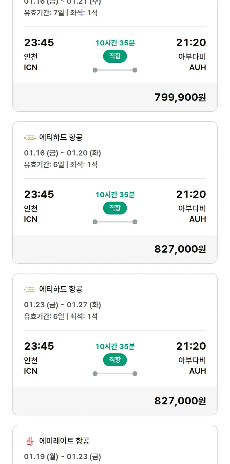 (1월1일(목)) 모두투어 유럽 특가 항공권