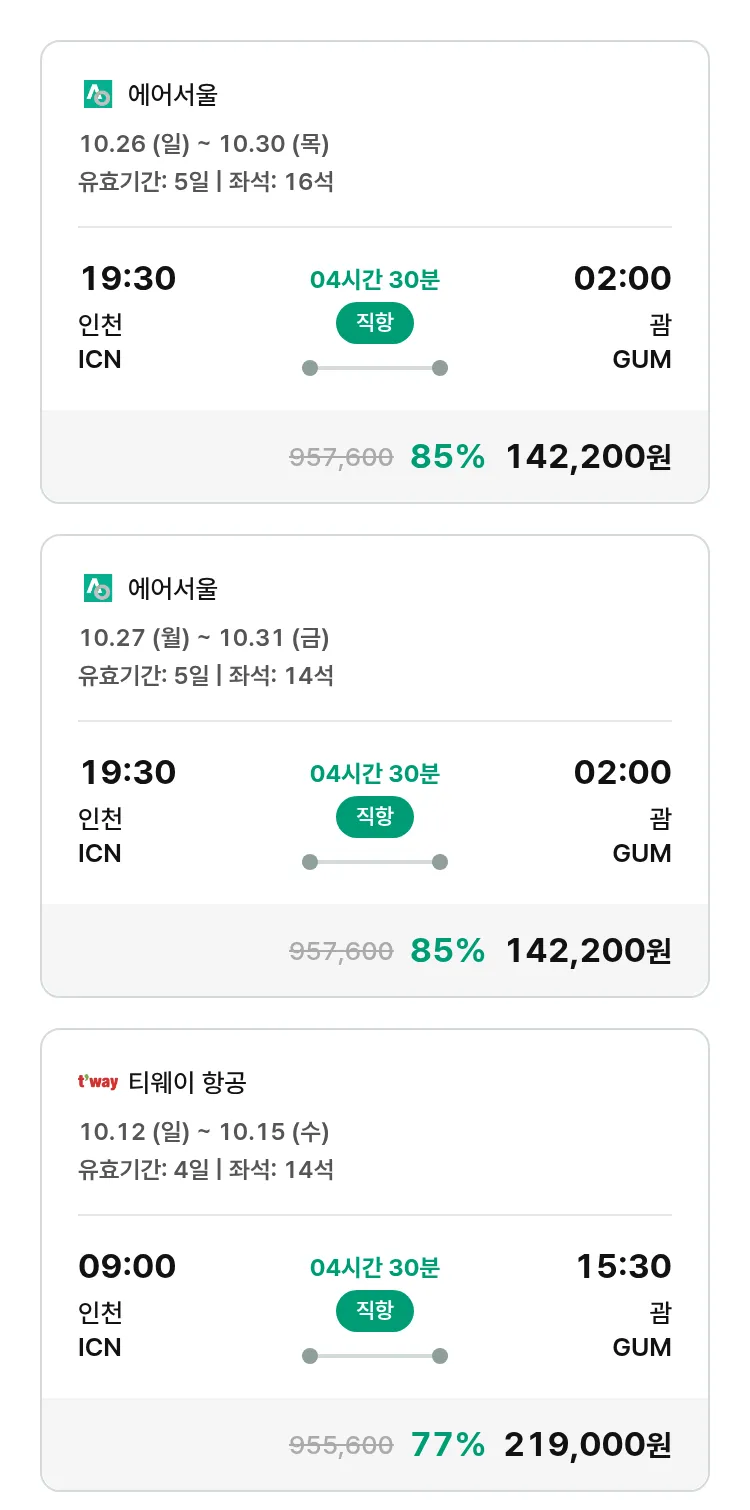 (9월 26일(금)) 모두투어 남태평양 특가 항공권