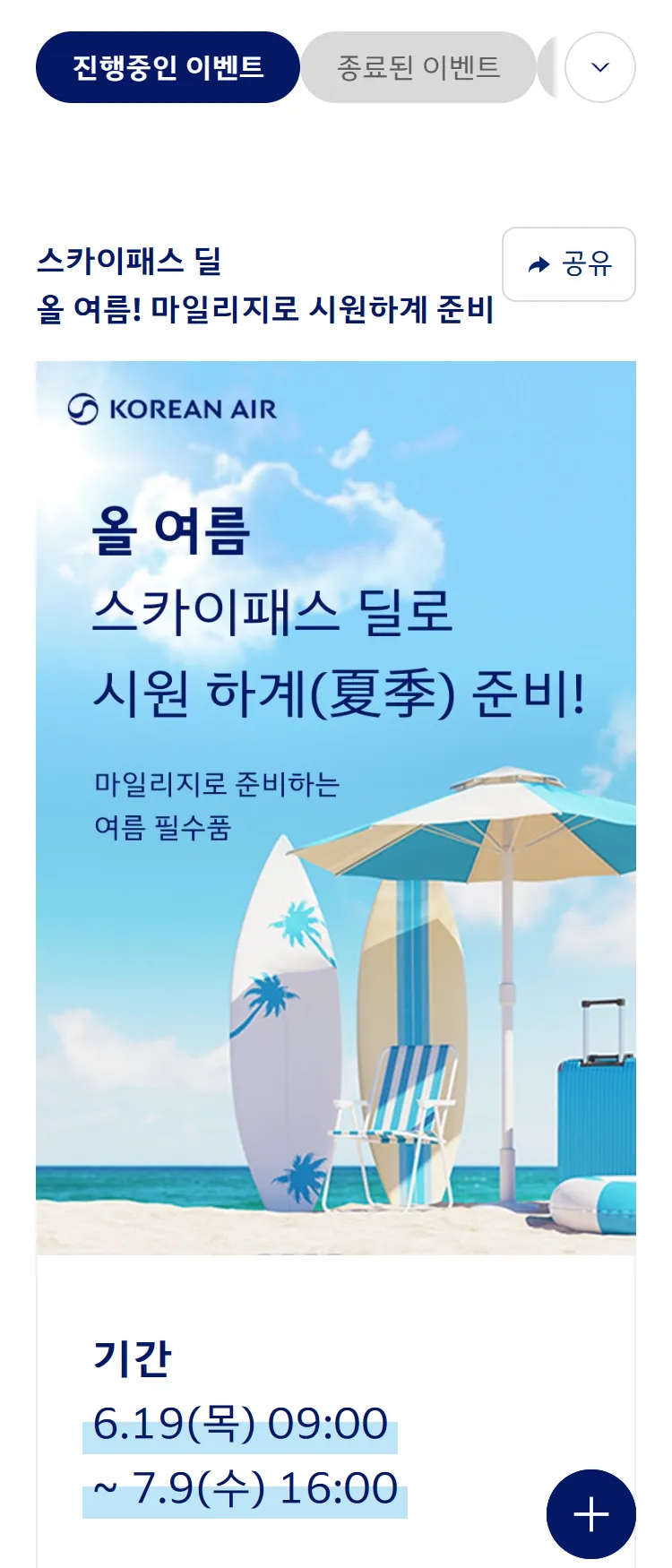 [대한항공]skypass_deal