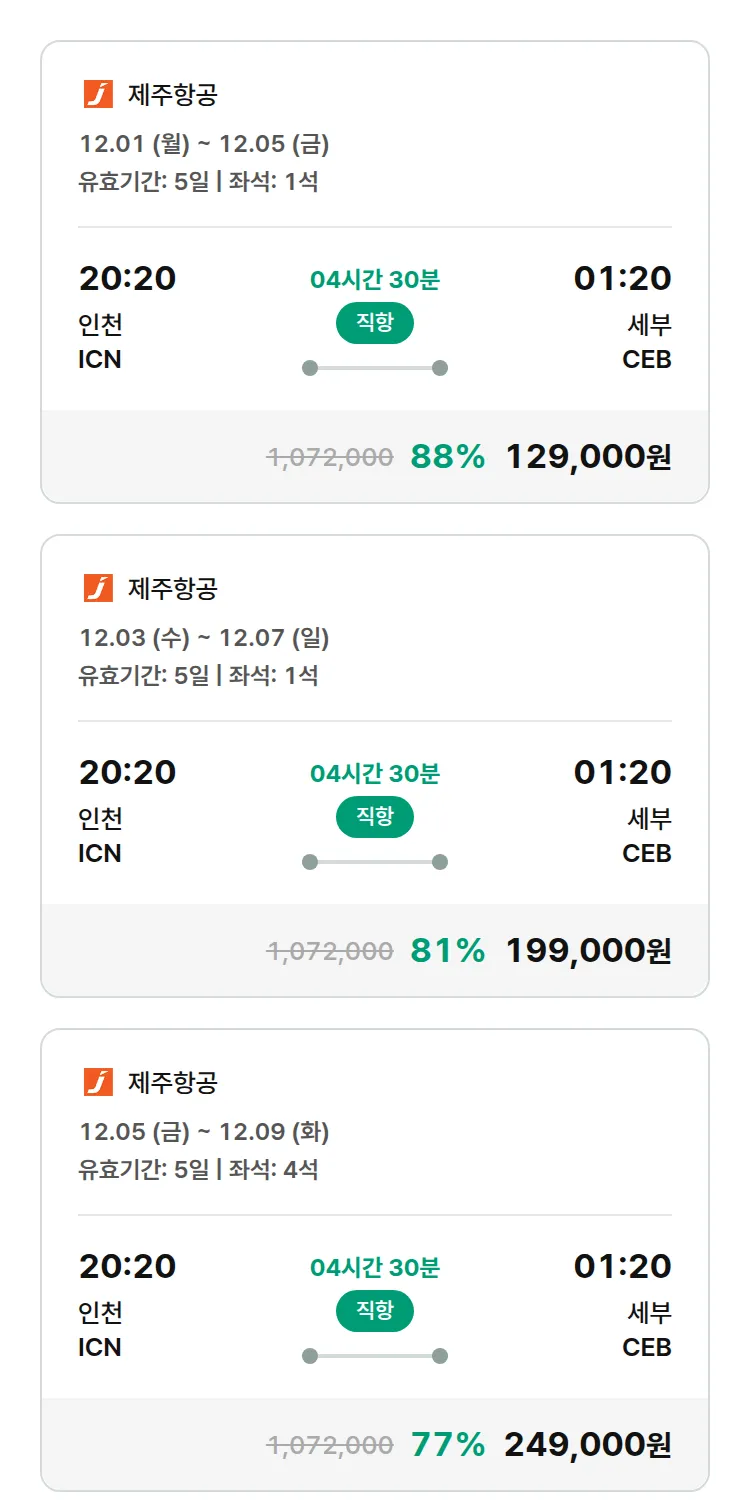 (11월 27일(목)) 모두투어 동남아 특가 항공권