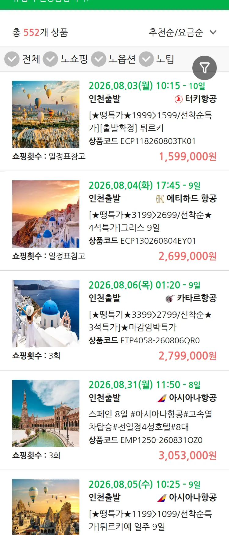 (7월 25일(토)) 땡처리 유럽 긴급 패키지