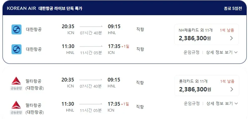 하와이 비즈니스 클래스 - 특별 좌석 잡기, 대략 300만 원