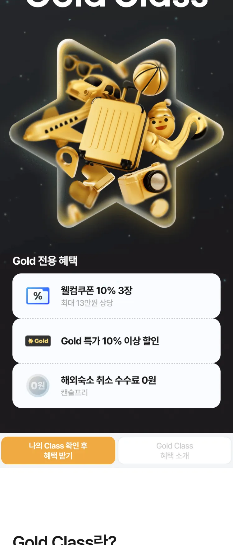 [Nol]NOL의 VIP, Gold Class  | NOL