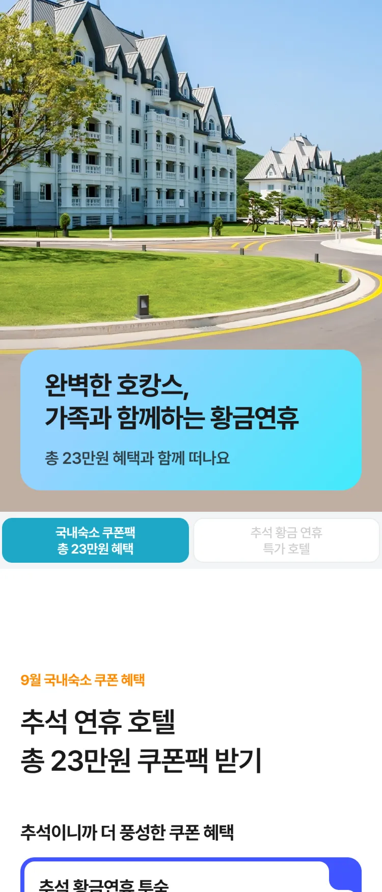 [Nol]가족과 함께하는 호캉스 | NOL