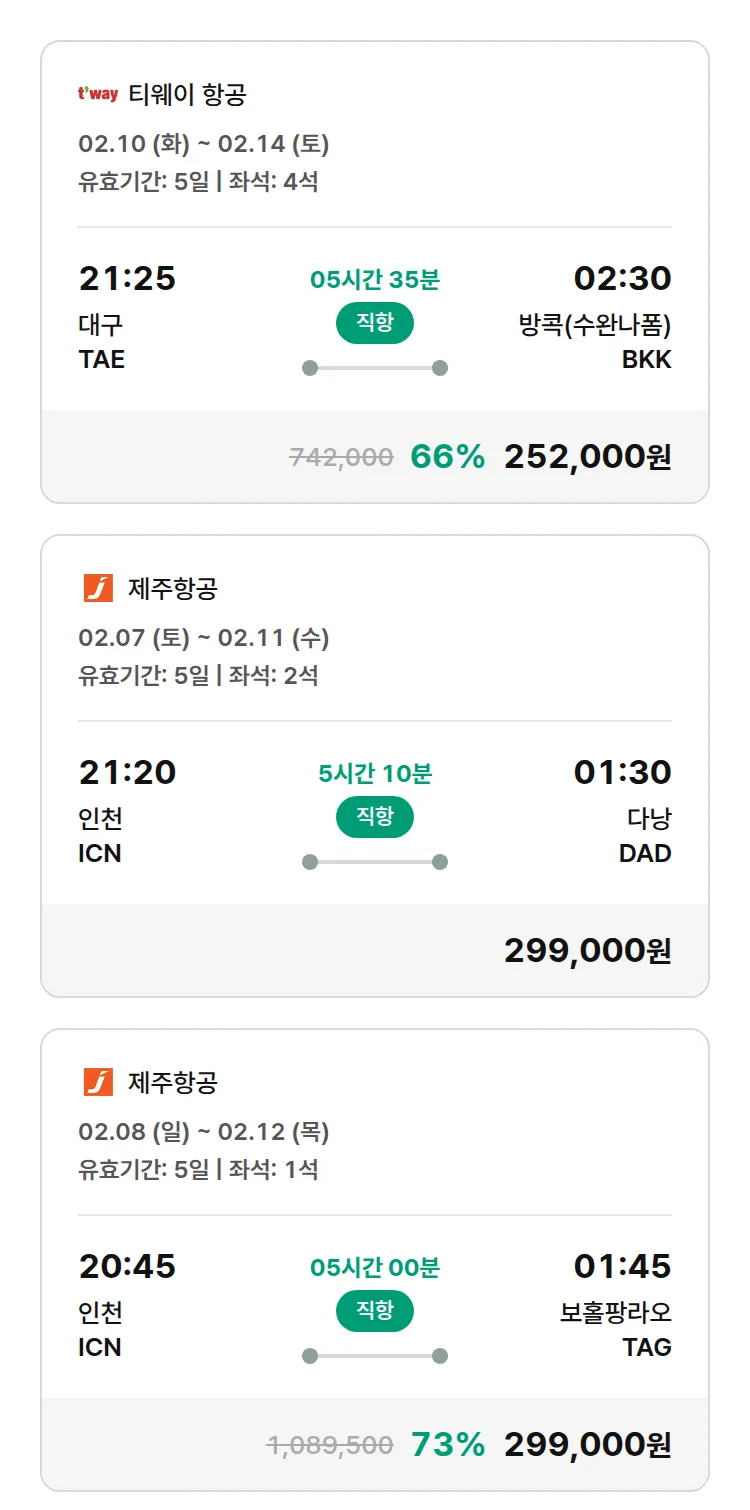 (2월4일(수)) 모두투어 동남아 특가 항공권