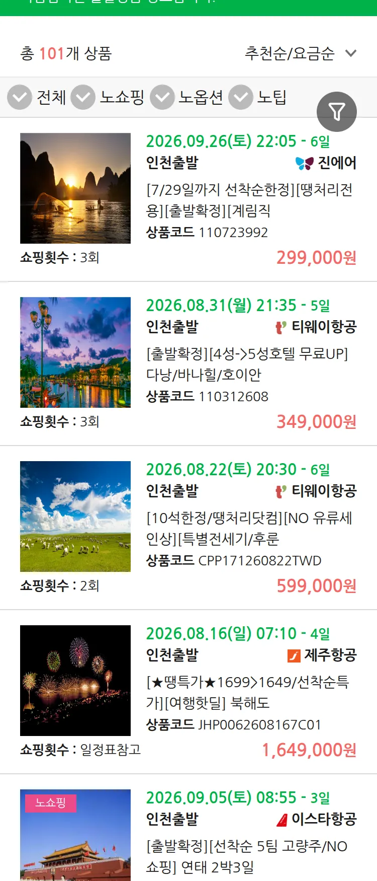 (7월 30일(목)) 땡처리 마감임박 패키지