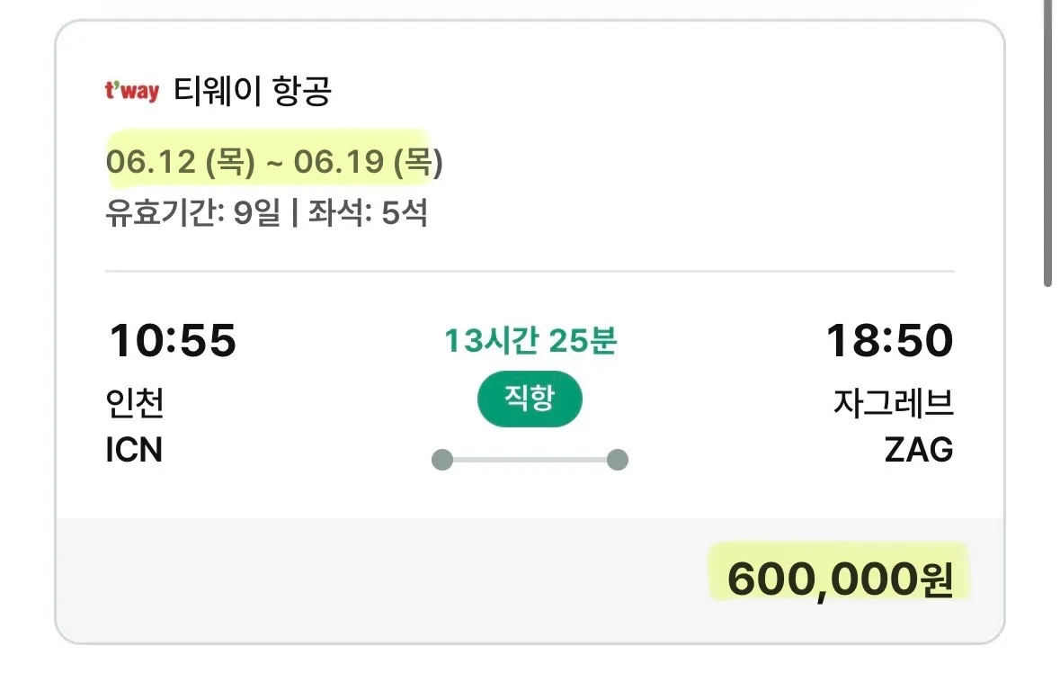 크로아티아 왕복 항공권 할인 정보 (600,000원~610,000원)