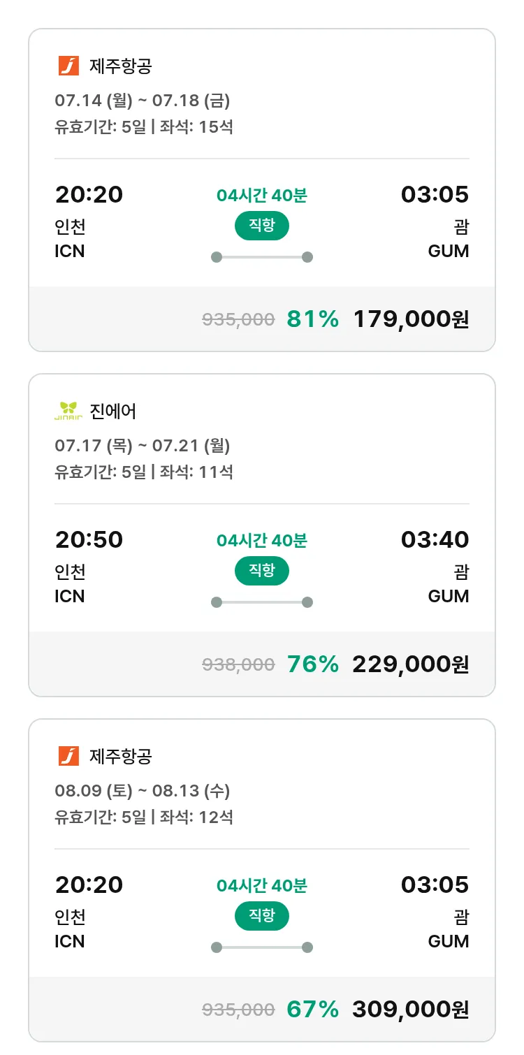 (7월9일(수)) 모두투어 남태평양 특가 항공권