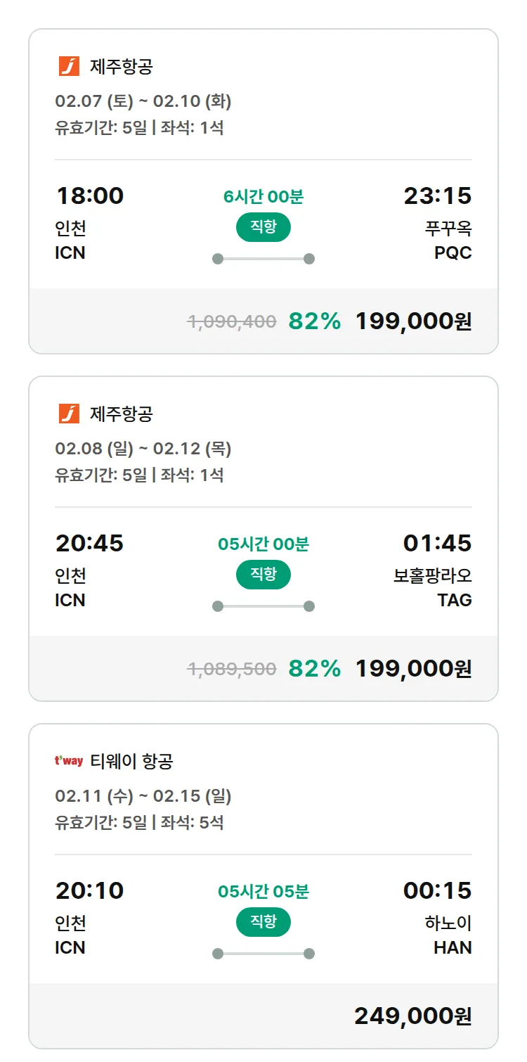 (2월5일(목)) 모두투어 동남아 특가 항공권