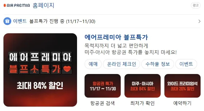 서울 ➡️ 아시아, 미주 항공권 / 최대 할인 84% / 저렴하게 여행 가요!