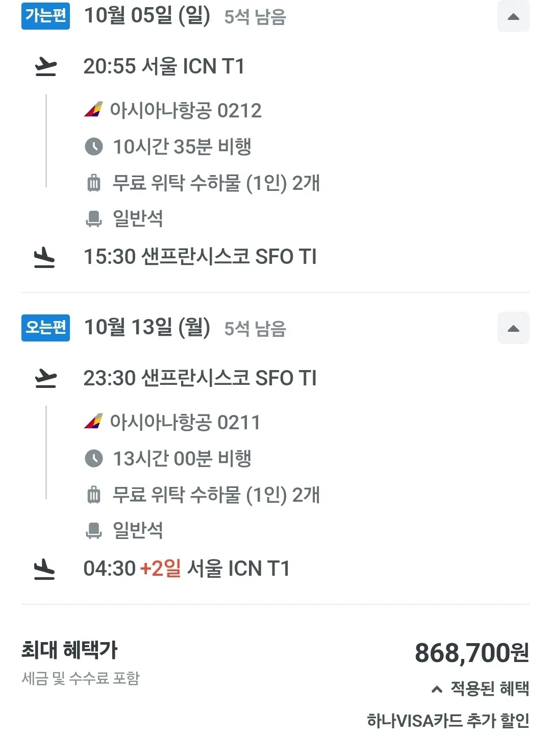 인천에서 샌프란시스코까지 왕복, 868,700원!