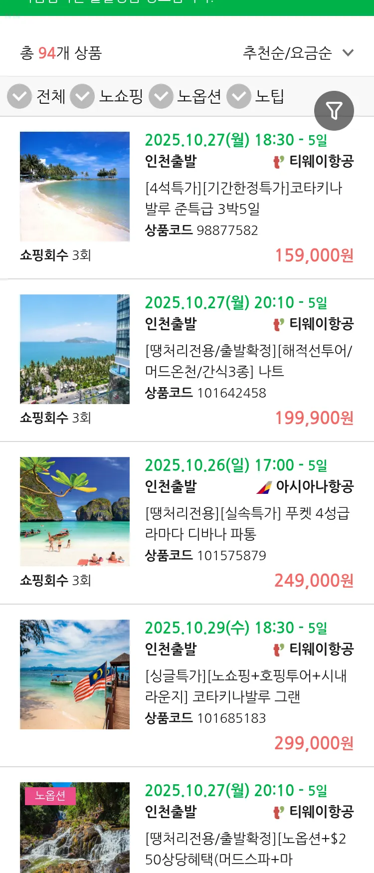 (10월 24일(금)) 땡처리 마감임박 패키지