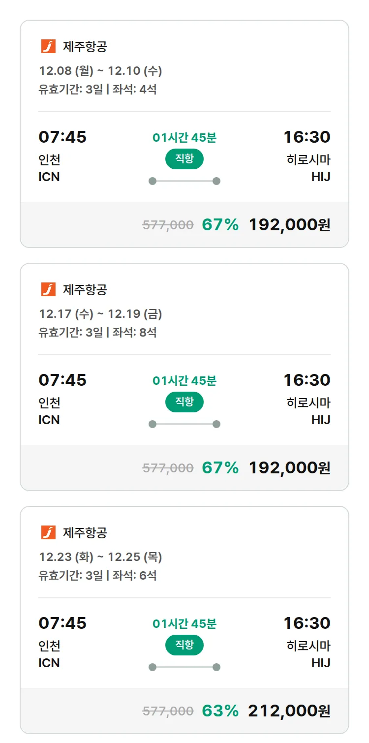 (11월 23일(일)) 모두투어 일본 특가 항공권