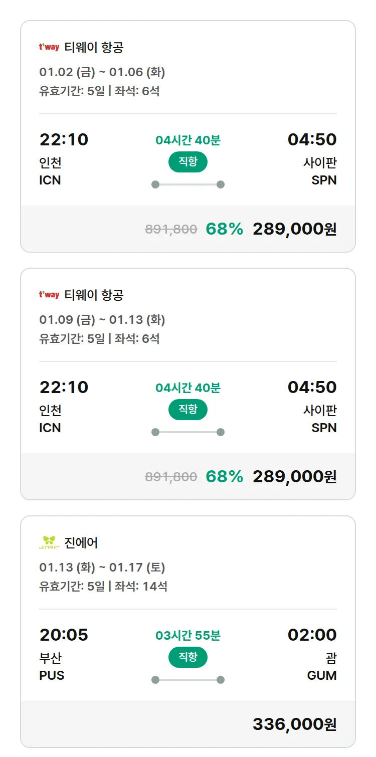 (12월 24일(수)) 모두투어 남태평양 특가 항공권