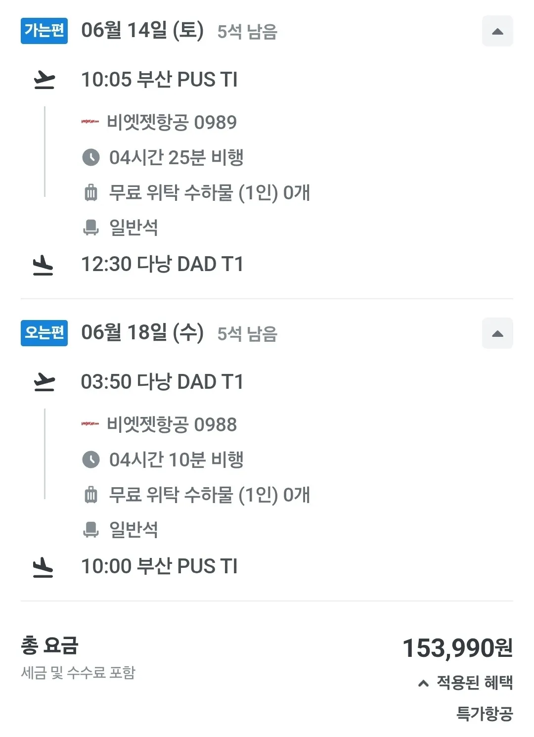 부산 출발 다낭 여행, 왕복 153,990원부터!