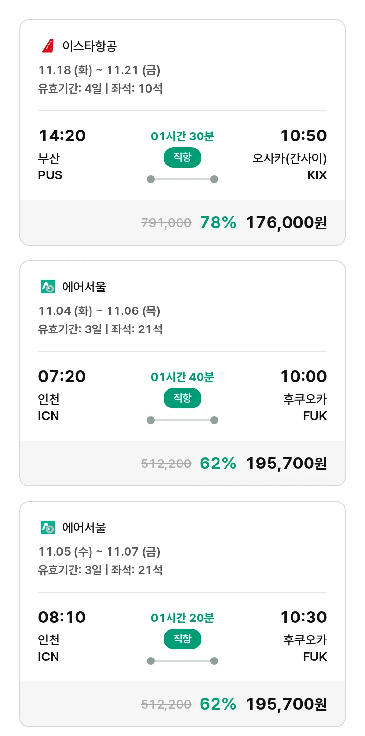 (10월 20일(월)) 모두투어 일본 특가 항공권