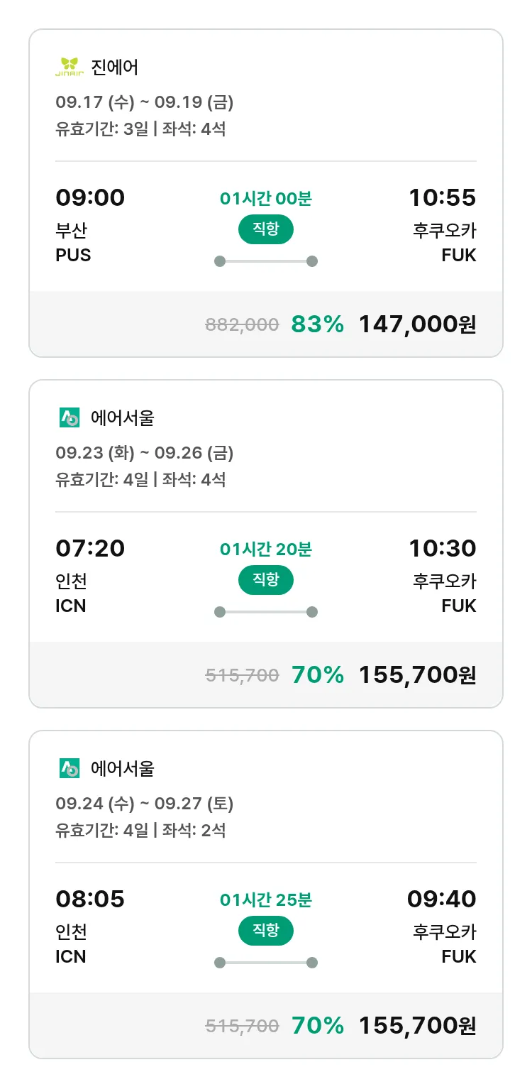 (8월 30일(토)) 모두투어 일본 특가 항공권