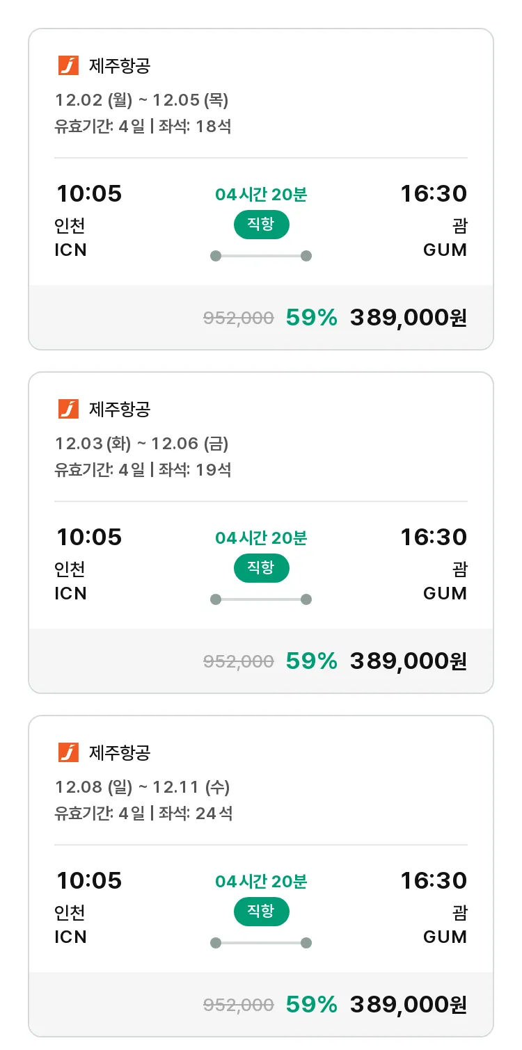 (11월7일(목)) 모두투어 남태평양 특가 항공권