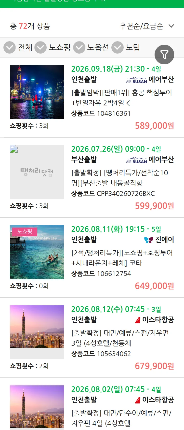 (7월 21일(화)) 땡처리 마감임박 패키지