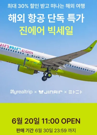 여름휴가 항공권 대박 할인: 서울 - 기타큐슈 왕복, 약 30% 할인!
