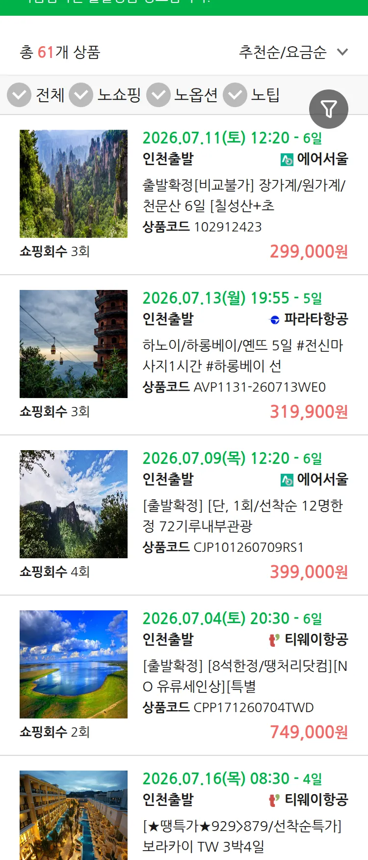 (6월 27일(토)) 땡처리 마감임박 패키지