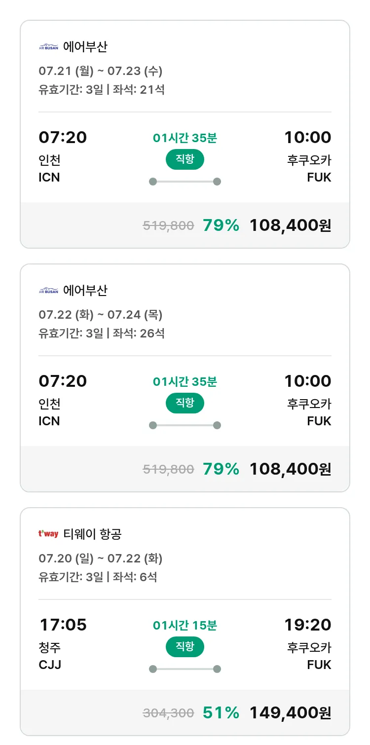 (6월 21일(토)) 모두투어 일본 특가 항공권