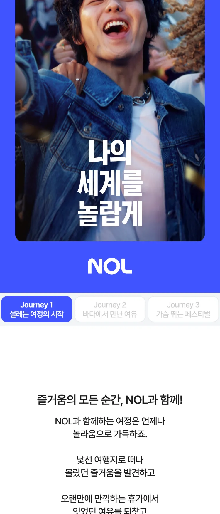 [Nol]나의 세계를 놀랍게, NOL | NOL