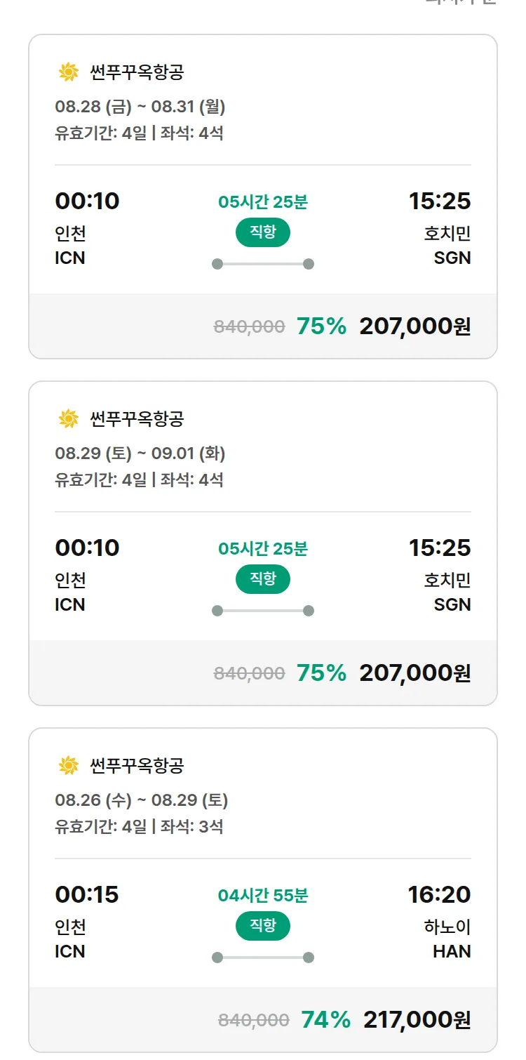(8월 11일(화)) 모두투어 동남아 특가 항공권