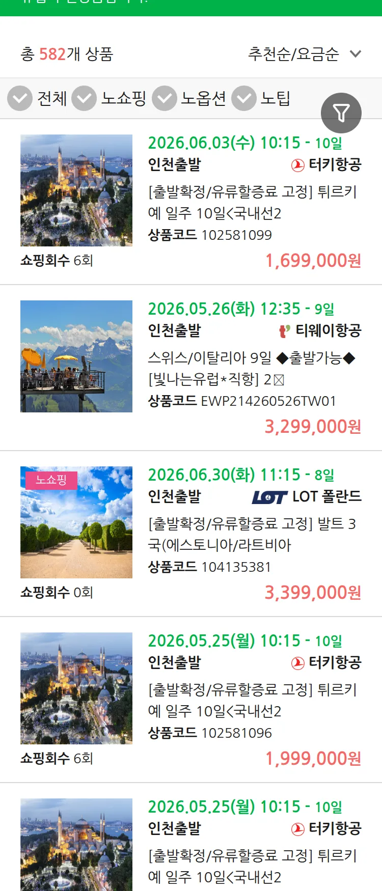 (5월 17일(일)) 땡처리 유럽 긴급 패키지