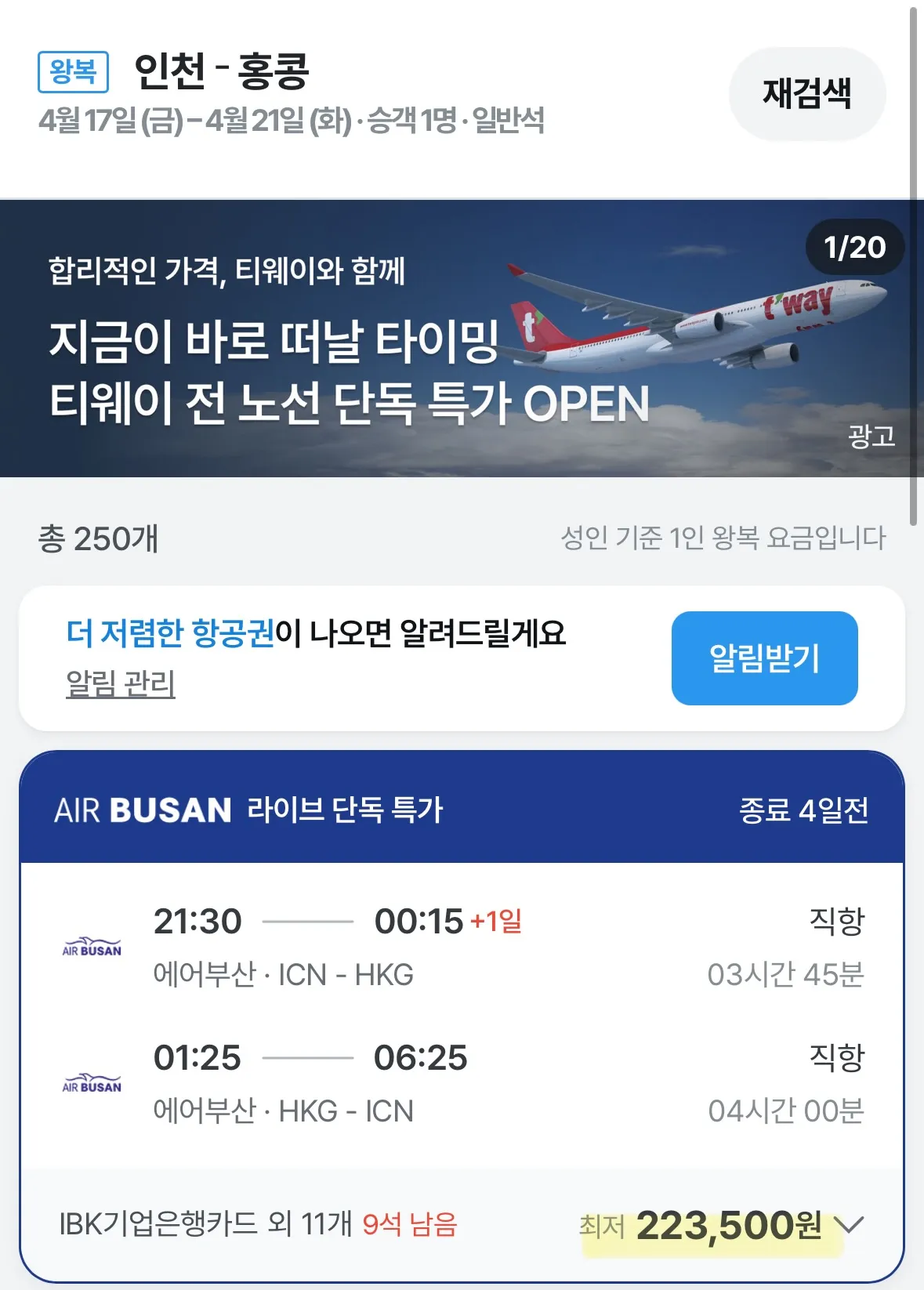 홍콩 주말 여행: 왕복 22만원!