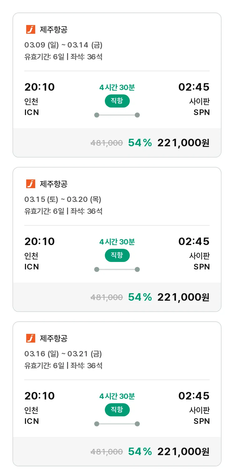 (2월 17일(월)) 모두투어 남태평양 특가 항공권