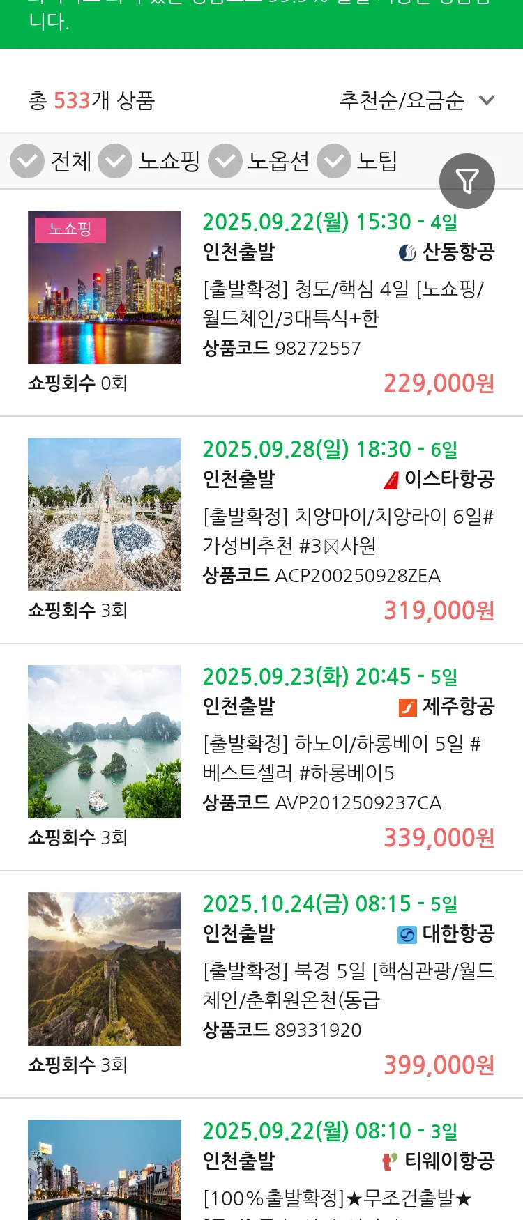 (9월 13일(토)) 땡처리 99.9% 확정 패키지