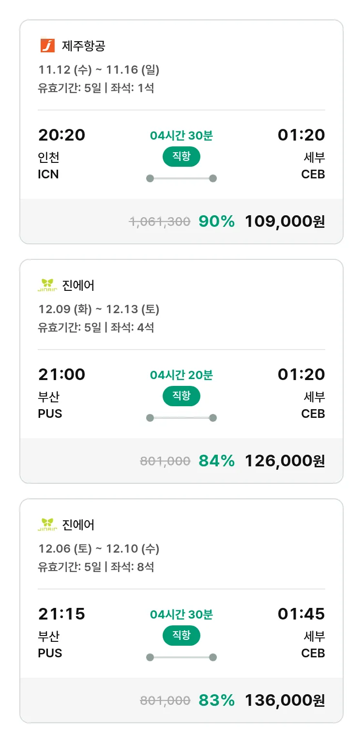 (11월 11일(화)) 모두투어 동남아 특가 항공권